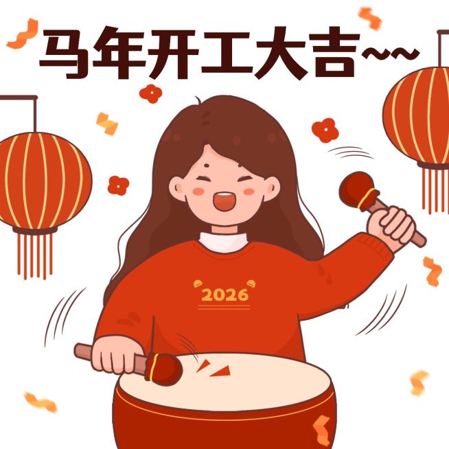 春节节后开工大吉手绘表情包预览效果
