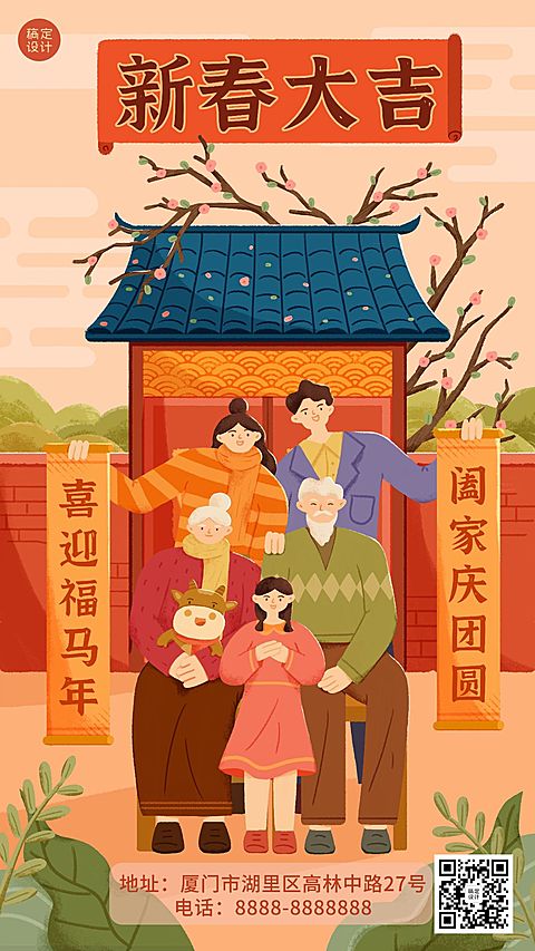 春节祝福插画手机海报