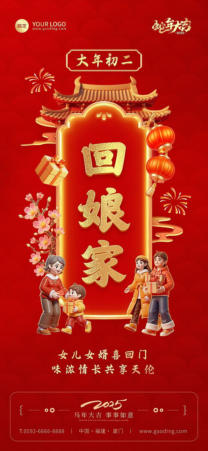 春节餐饮门店新春祝福套系大年初二全屏竖版海报AIGC