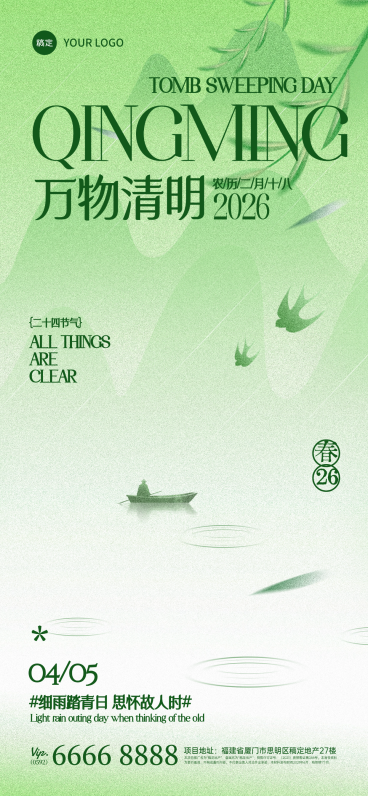 清明节弥散肌理燕子雨滴海报预览效果