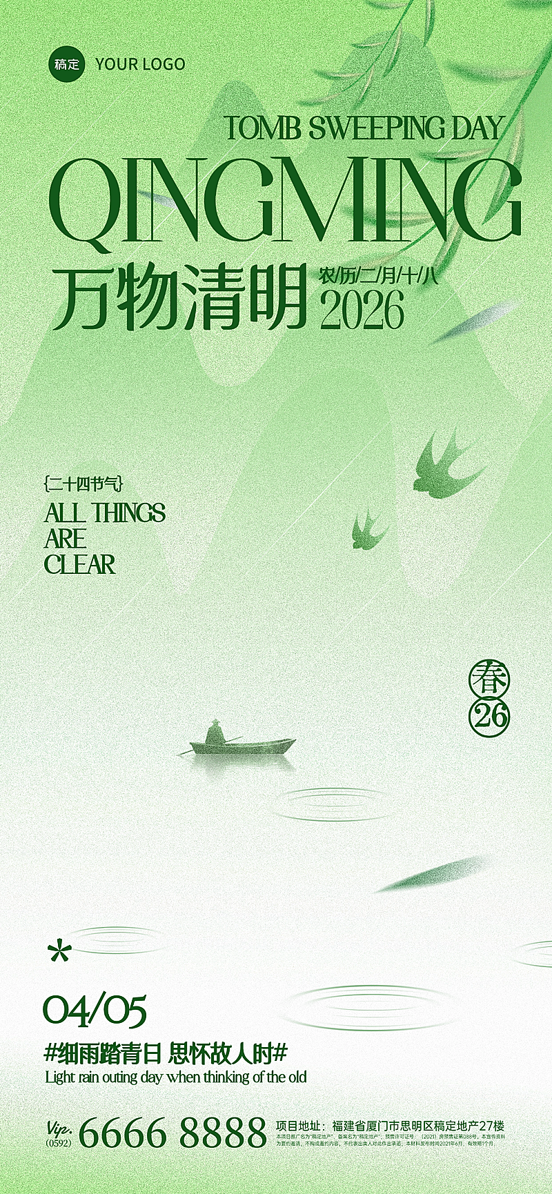 清明节弥散肌理燕子雨滴海报