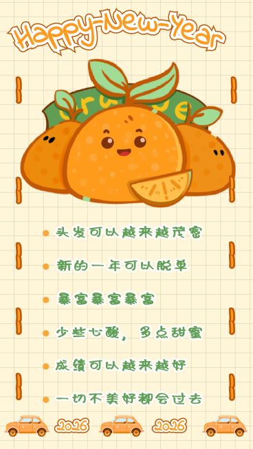 可爱水果新年愿望清单手账预览效果