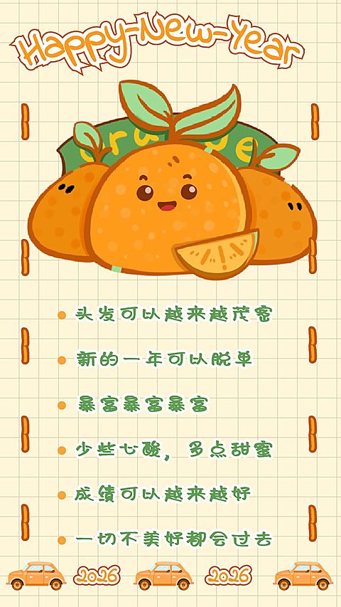 可爱水果新年愿望清单手账