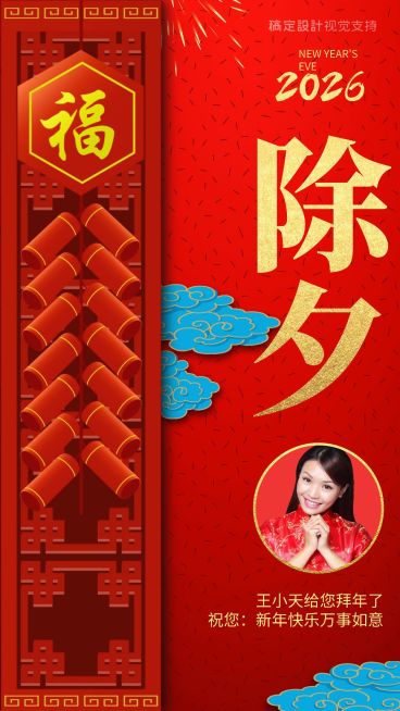 新年主题贺卡除夕问候祝福预览效果