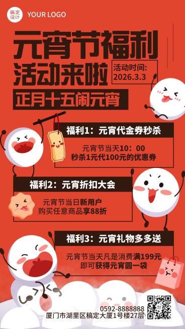 商品零售元宵节活动促销喜庆手机海报预览效果