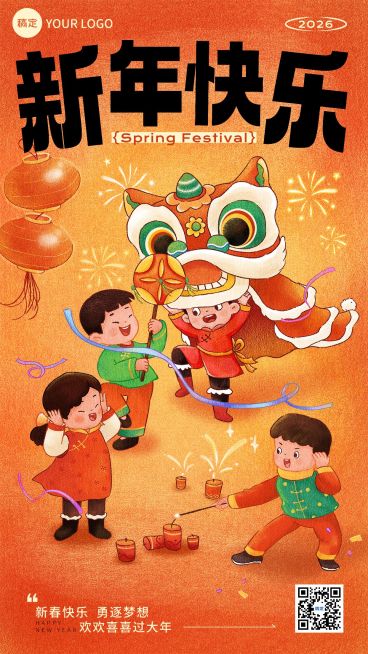 春节教育培训节日祝福竖版海报预览效果