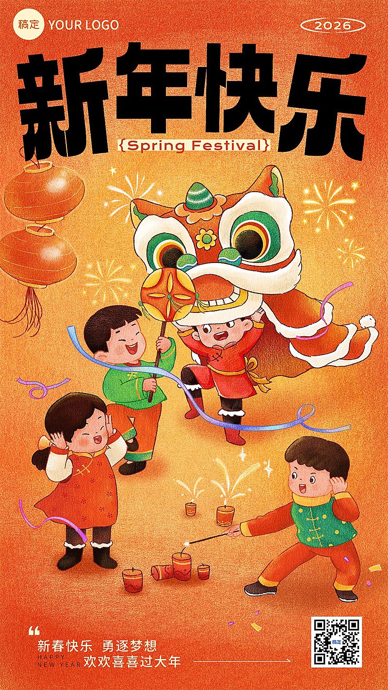 春节教育培训节日祝福竖版海报