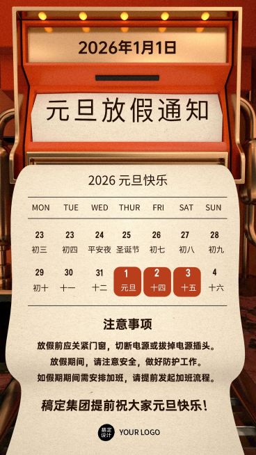 元旦创意3D企业放假通知海报预览效果