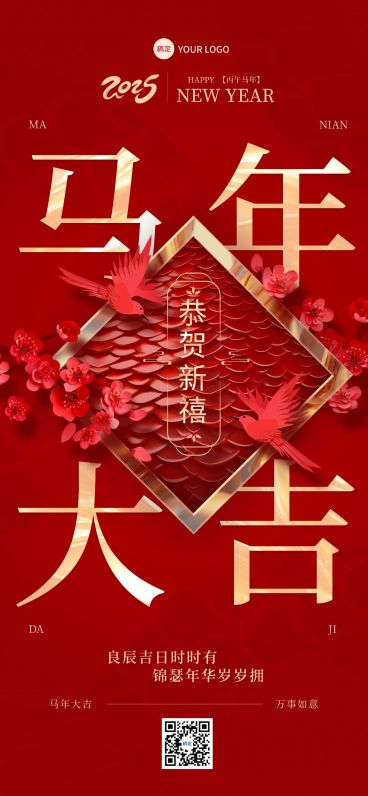 春节生活服务美业新春祝福3D剪纸全屏竖版海报AIGC预览效果