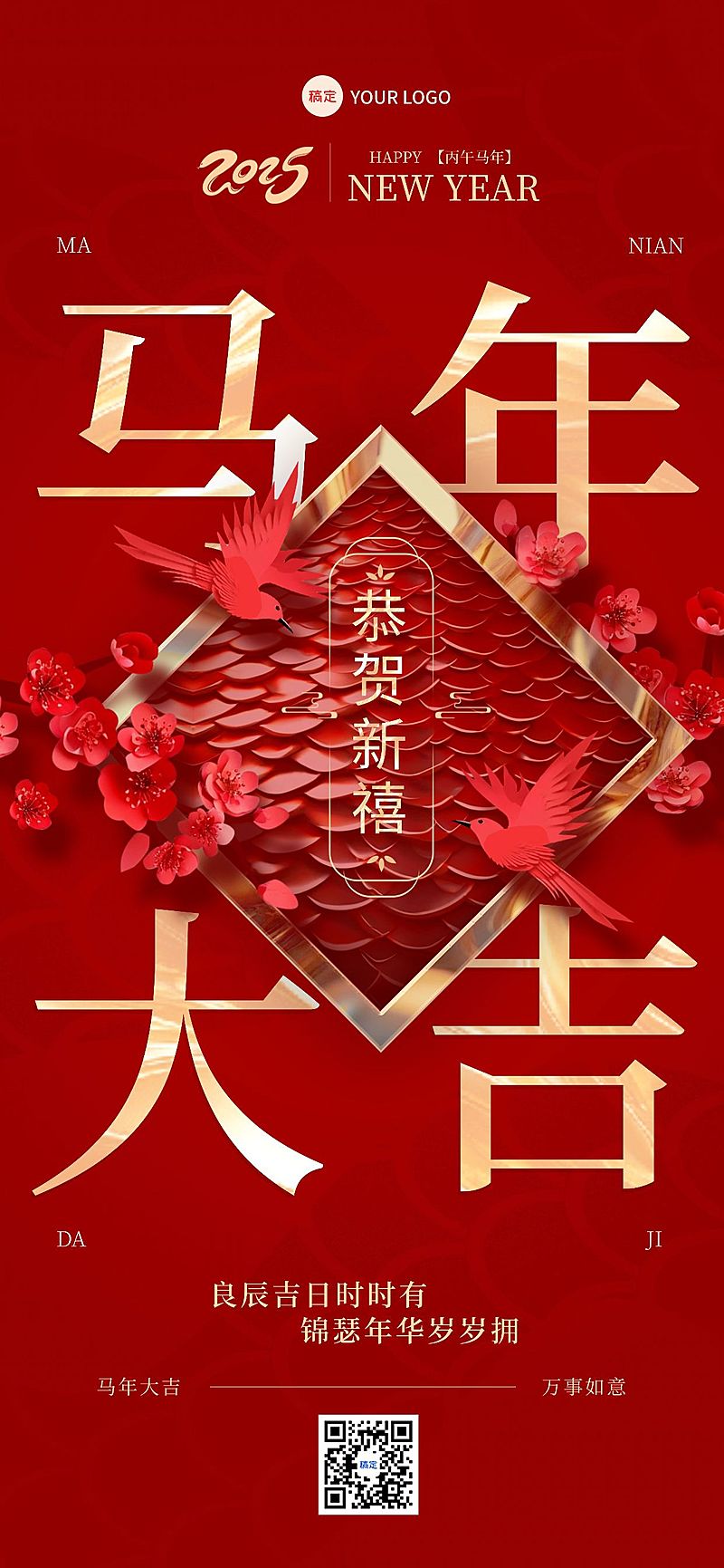 春节生活服务美业新春祝福3D剪纸全屏竖版海报AIGC