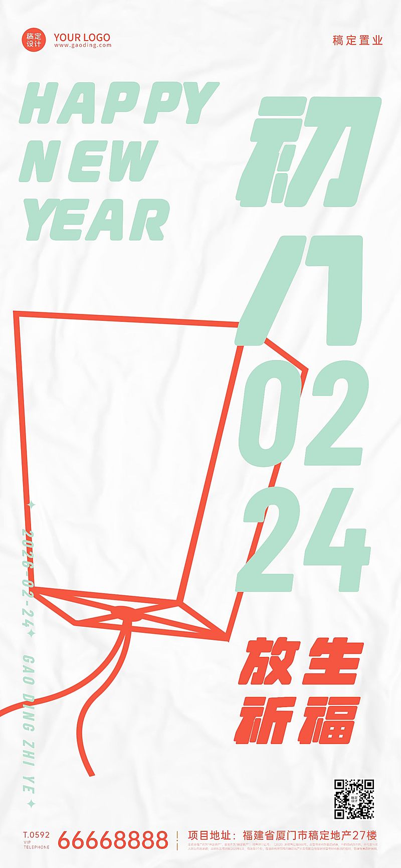 房地产节日祝福简约精致全屏竖版海报