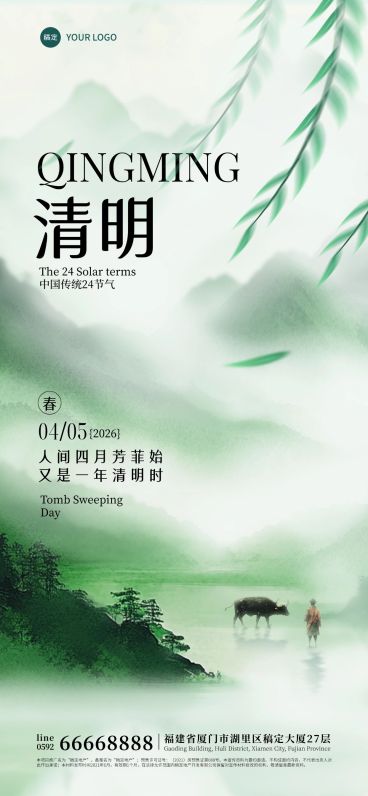 清明节气水墨山牧牛叶海报AIGC预览效果