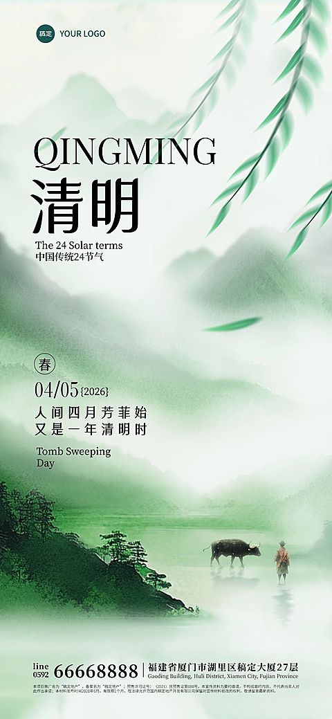 清明节气水墨山牧牛叶海报AIGC