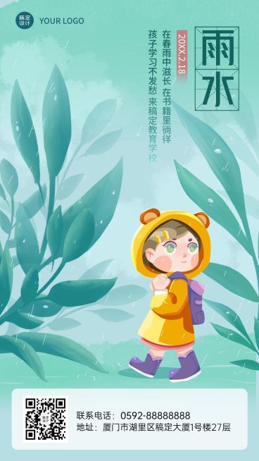 雨水节气祝福手绘插画手机海报预览效果
