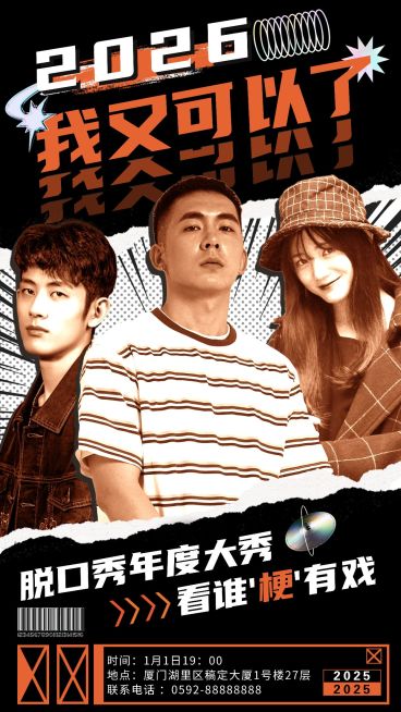 元旦活动跨年脱口秀宣传海报预览效果