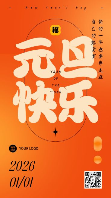 元旦快乐祝福渐变简约手机海报预览效果