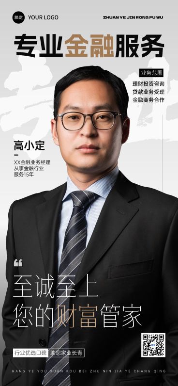 金融保险人物形象宣传全屏竖版海报预览效果