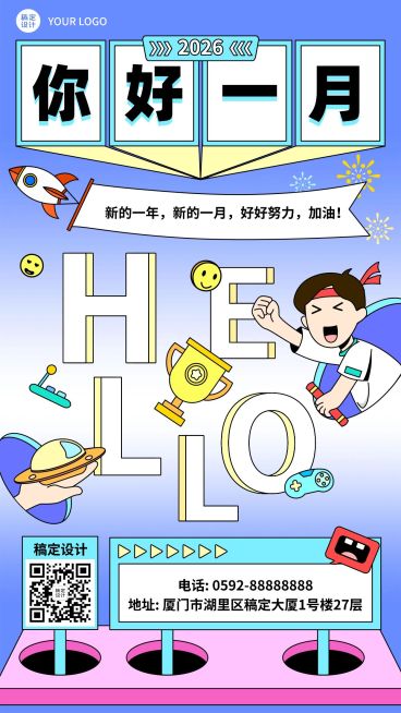 通用1月你好祝福卡通手机海报预览效果