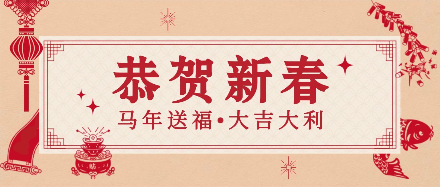 春节拜年祝福公众号首图预览效果