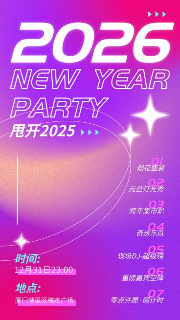 元旦活动跨年派对活动宣传海报预览效果