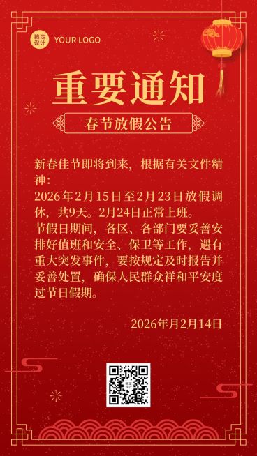 龙年春节放假通知喜庆手机海报预览效果