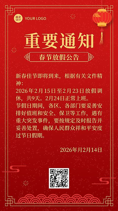 龙年春节放假通知喜庆手机海报