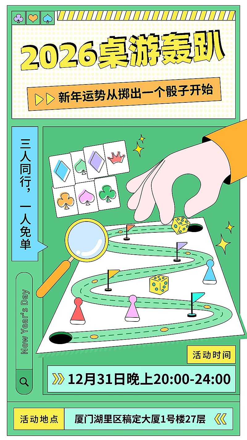 元旦活动桌游娱乐活动宣传海报