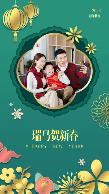 贺新春春节晒照祝福灯笼绿色扁平预览效果