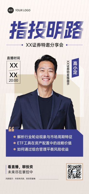 金融直播预告全屏海报AIGC预览效果