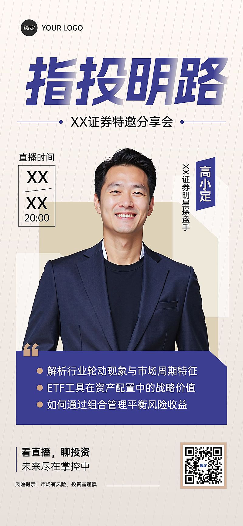 金融直播预告全屏海报AIGC