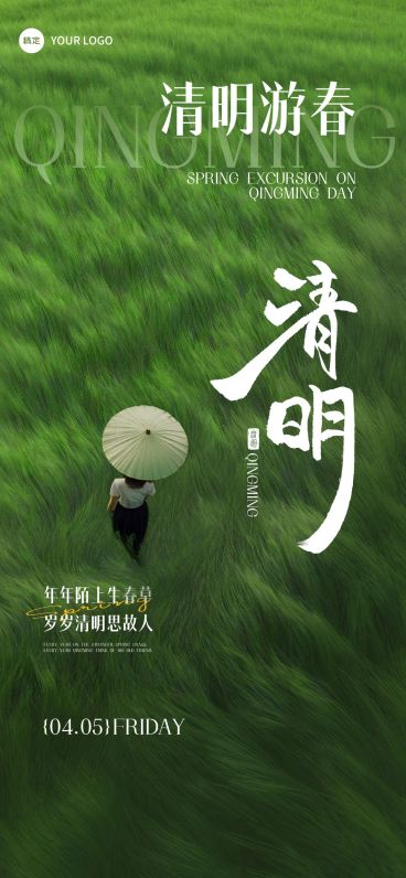清明节节日祝福实景感全屏竖版海报预览效果
