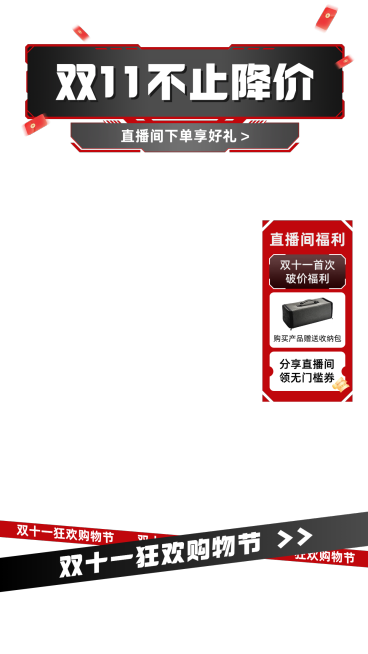 双十一简约红黑喜庆直播间上下贴片套装预览效果