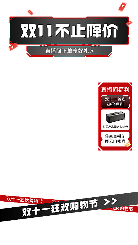 双十一简约红黑喜庆直播间上下贴片套装