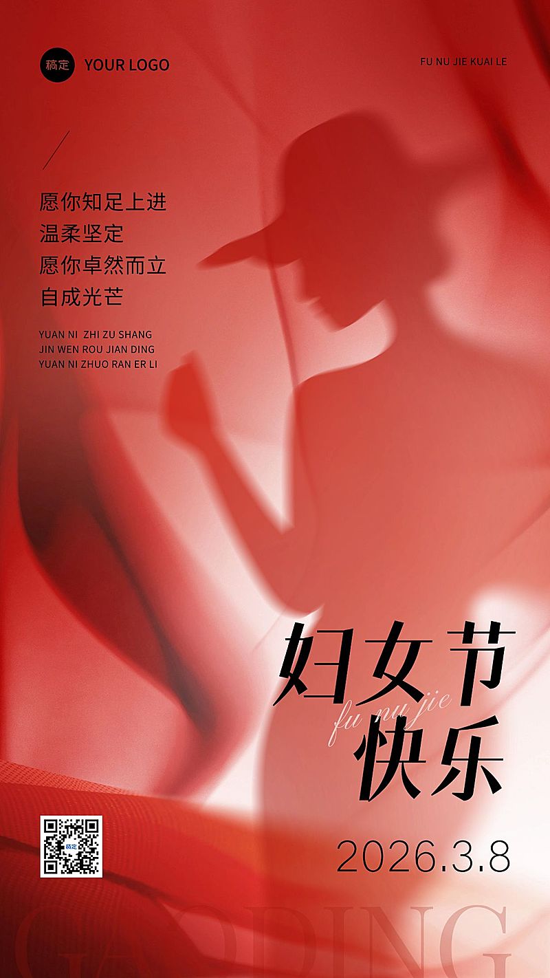 三八妇女节节日祝福女性剪影手机海报