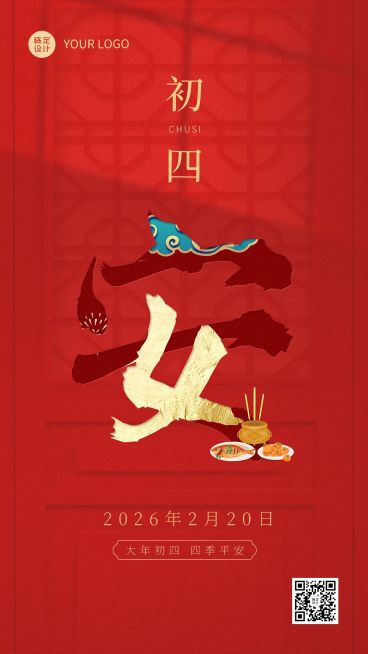春节正月新年祝福字体创意系列手机海报预览效果