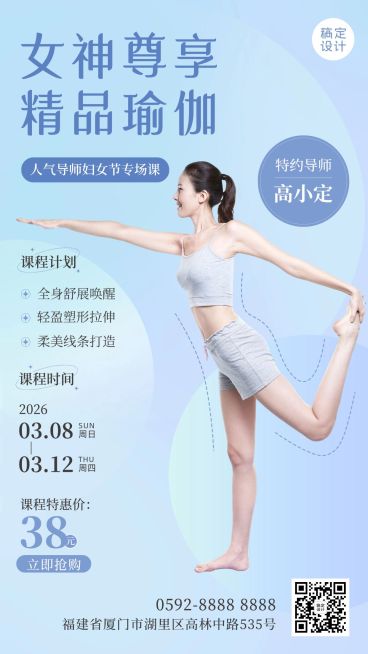 三八妇女节瑜伽运动健身课程营销手机海报预览效果