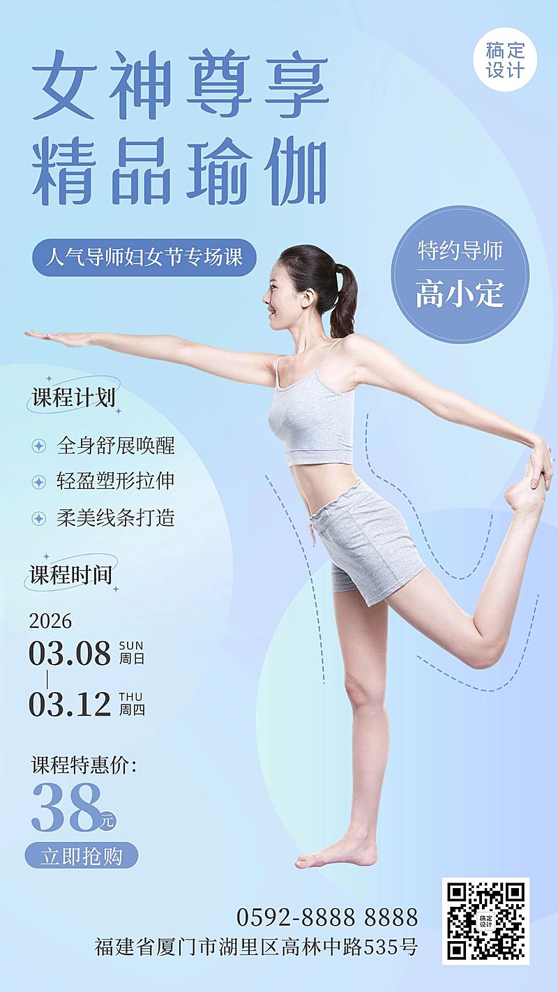 三八妇女节瑜伽运动健身课程营销手机海报