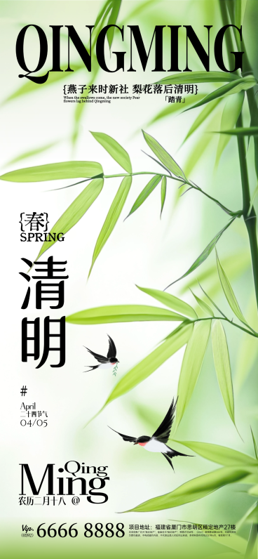 清明节清新竹叶燕子海报AIGC预览效果