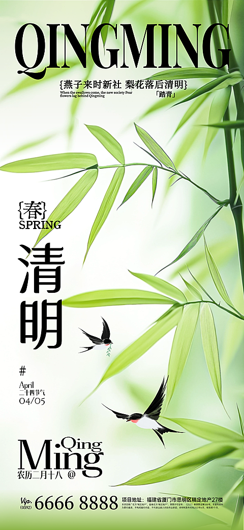 清明节清新竹叶燕子海报AIGC