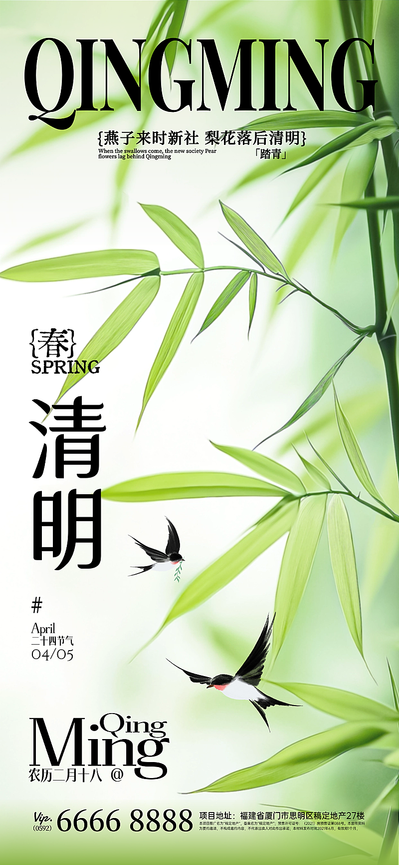 清明节清新竹叶燕子海报AIGC