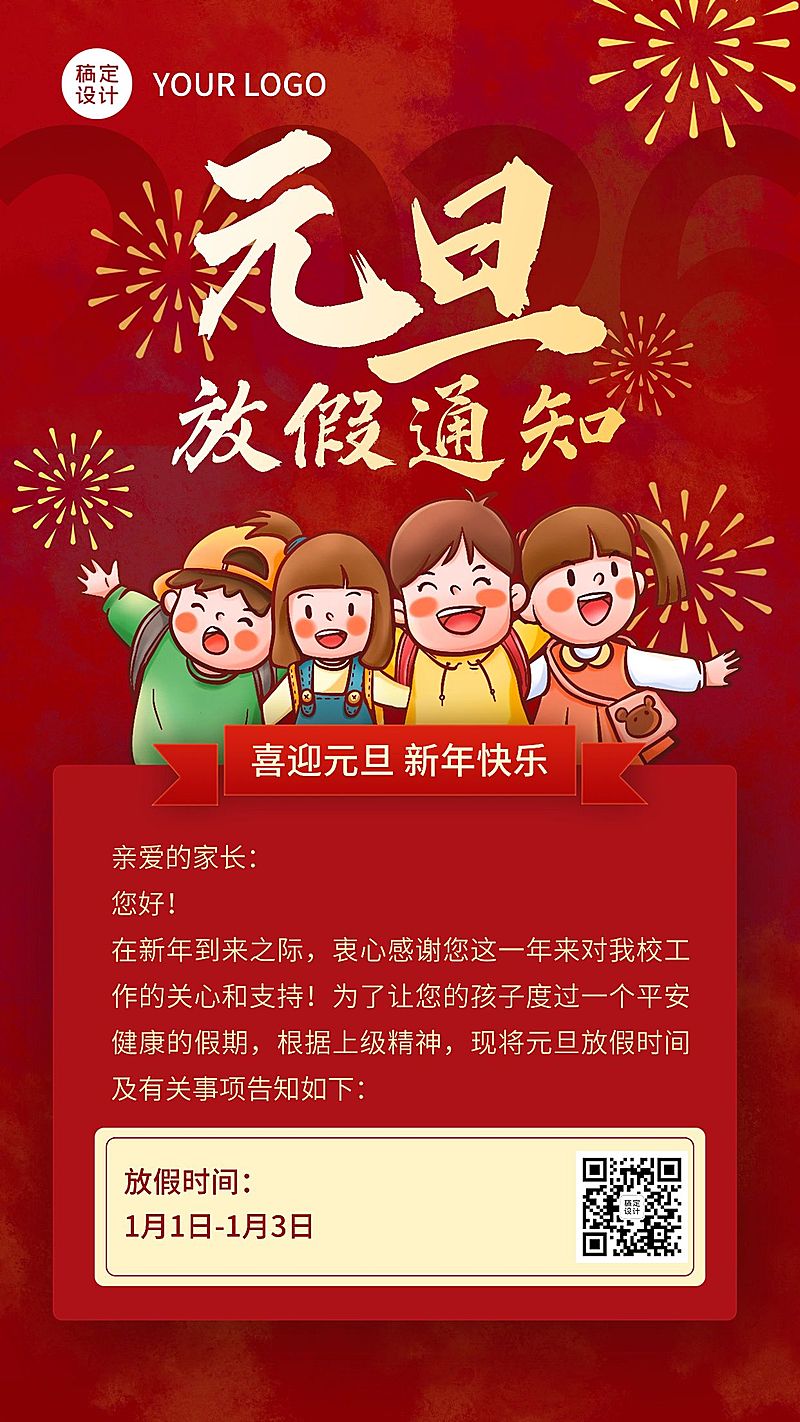 学校/教育机构元旦放假通知卡通插画手机海报