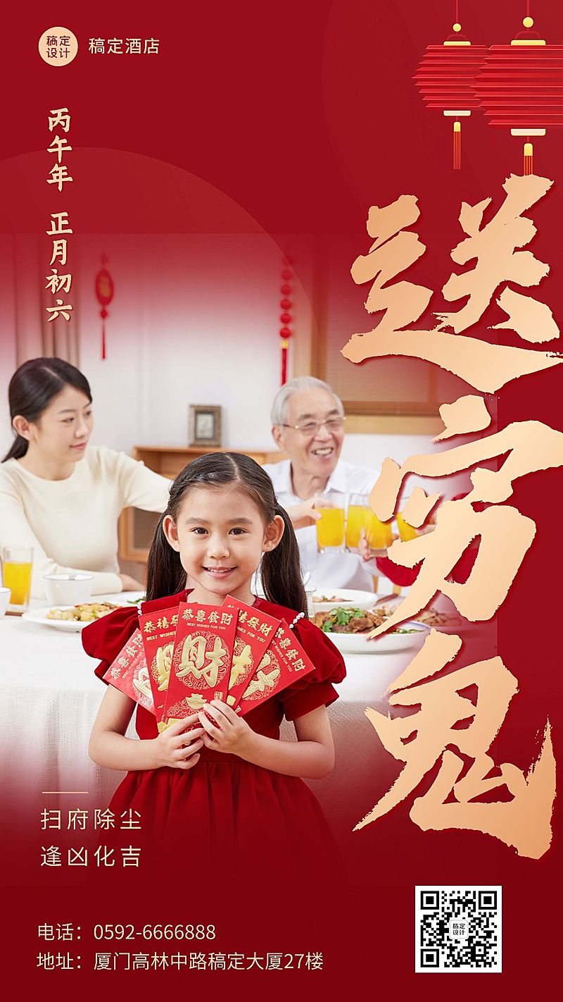 旅游出行节日祝福唯美感手机海报