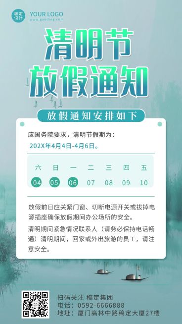 企业公司清明节放假通知公告海报预览效果