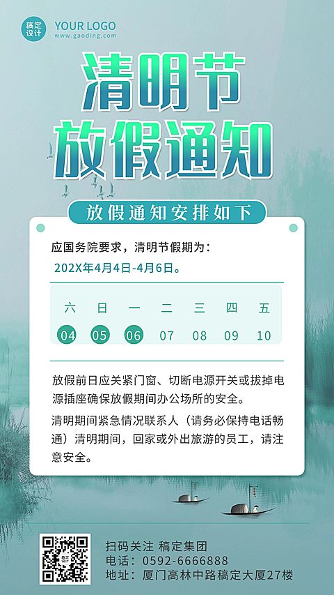 企业公司清明节放假通知公告海报