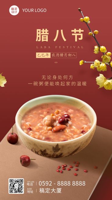 腊八节祝福粥合成温暖手机海报预览效果