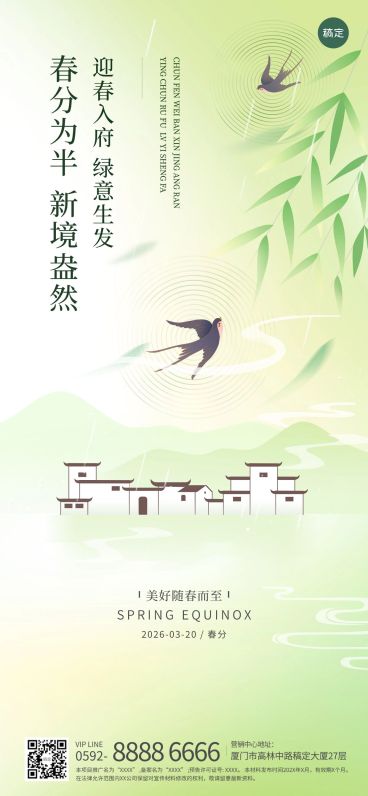 春分房地产节气祝福问候清新风插画全屏竖版海报预览效果