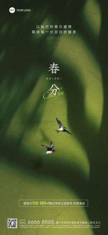 春分房地产节气祝福全屏竖版海报AIGC预览效果