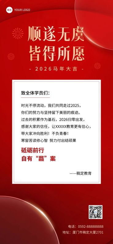 春节祝福问候机构拜年贺卡全屏竖版海报预览效果