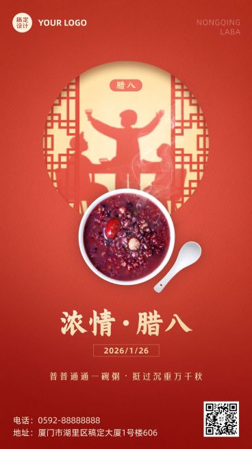 腊八节祝福人物剪影传统节日手机海报预览效果
