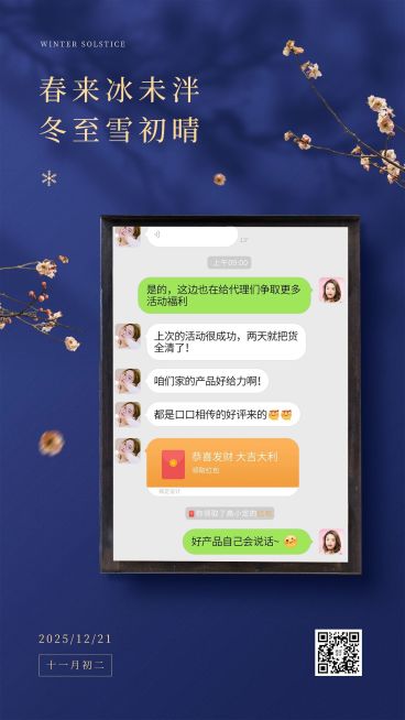 冬至节气晒单晒图唯美风手机海报预览效果